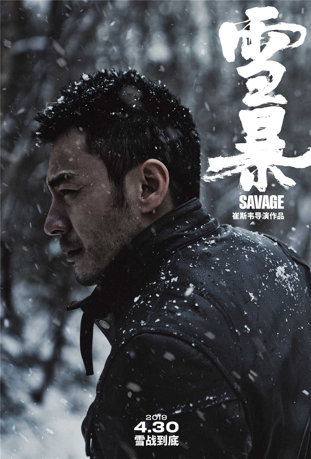 《雪暴》高清海报