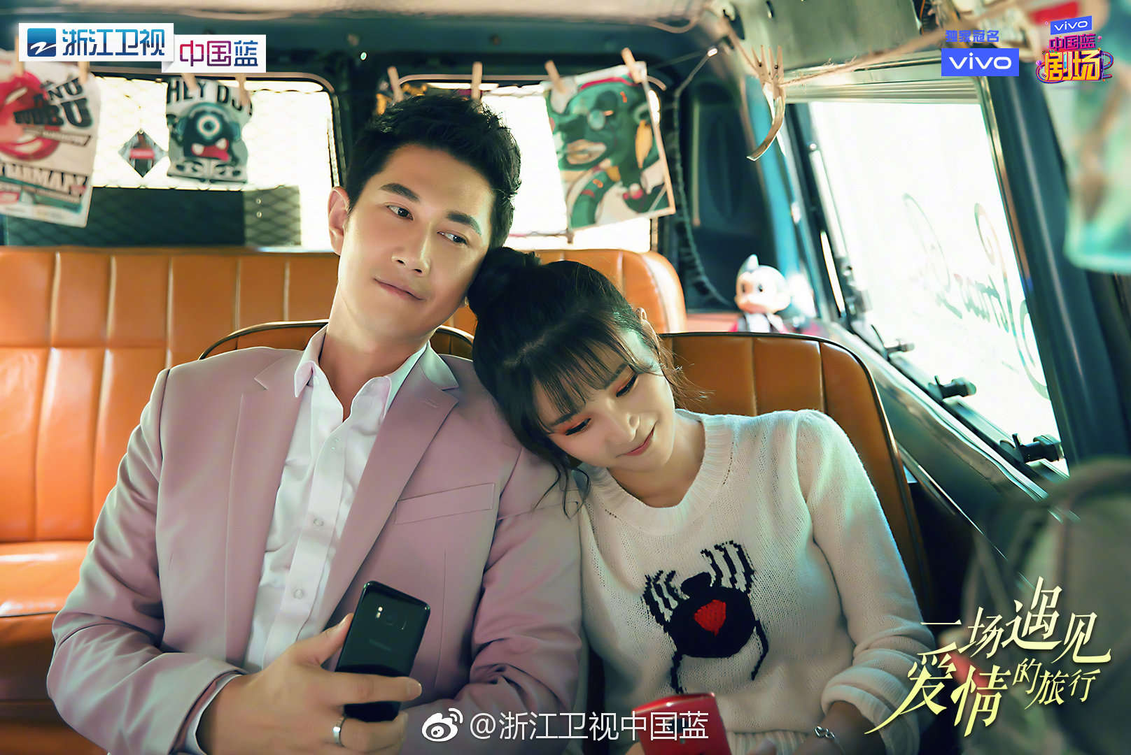 《一场遇见爱情的旅行》高清剧照