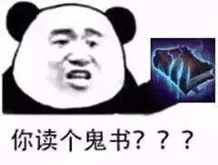 你读个鬼书