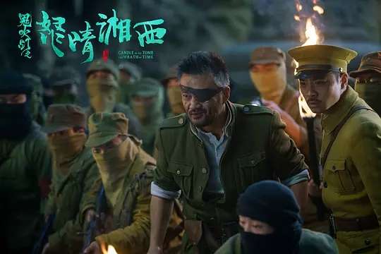 《鬼吹灯之怒晴湘西》高清图集