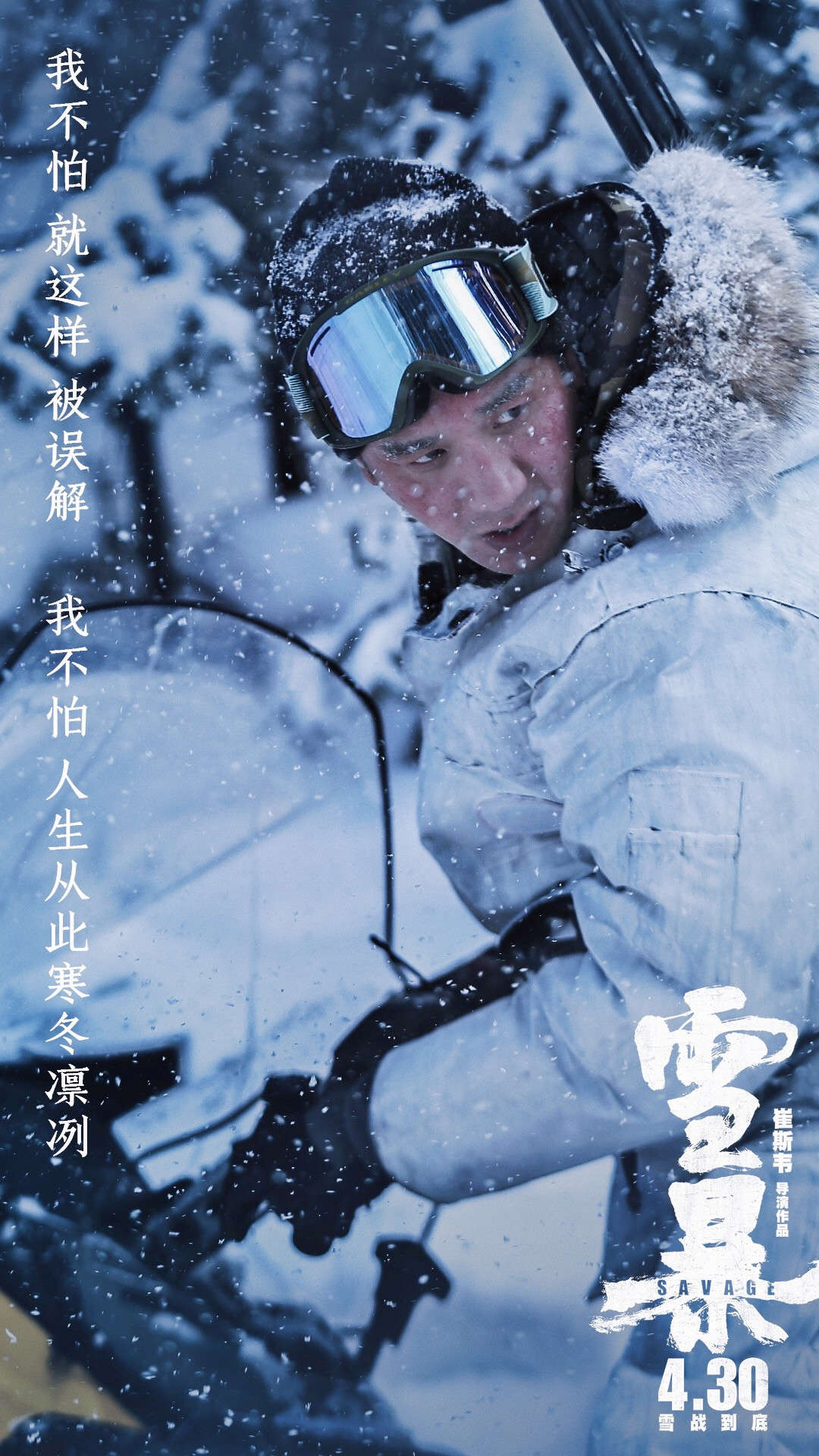 《雪暴》高清海报