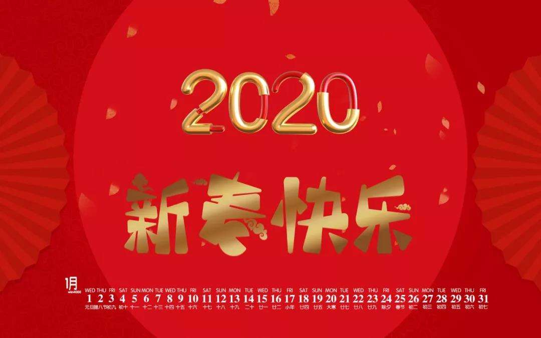 2020年新春快乐一月日历桌面壁纸图片