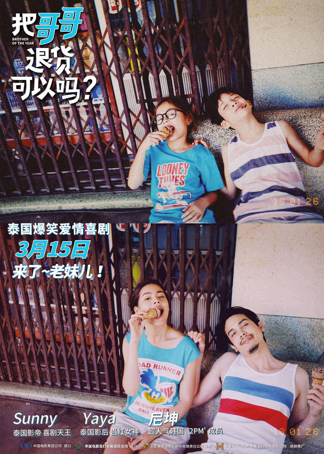 《把哥哥退货可以吗》高清剧照
