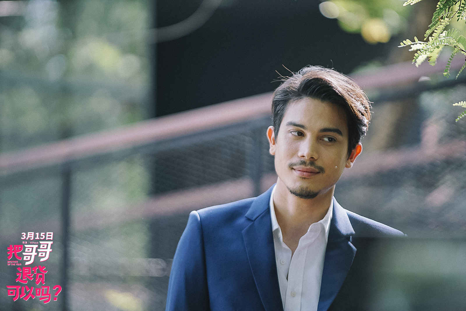 《把哥哥退货可以吗》高清剧照