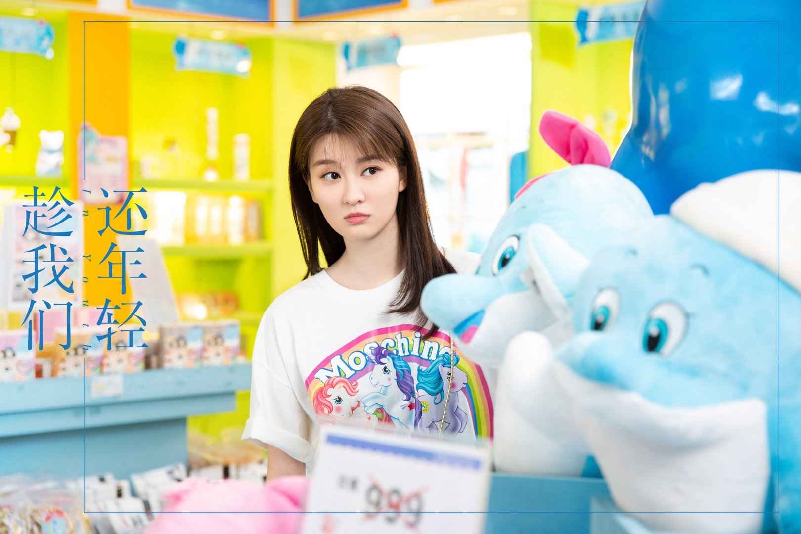 《趁我们还年轻》高清剧照