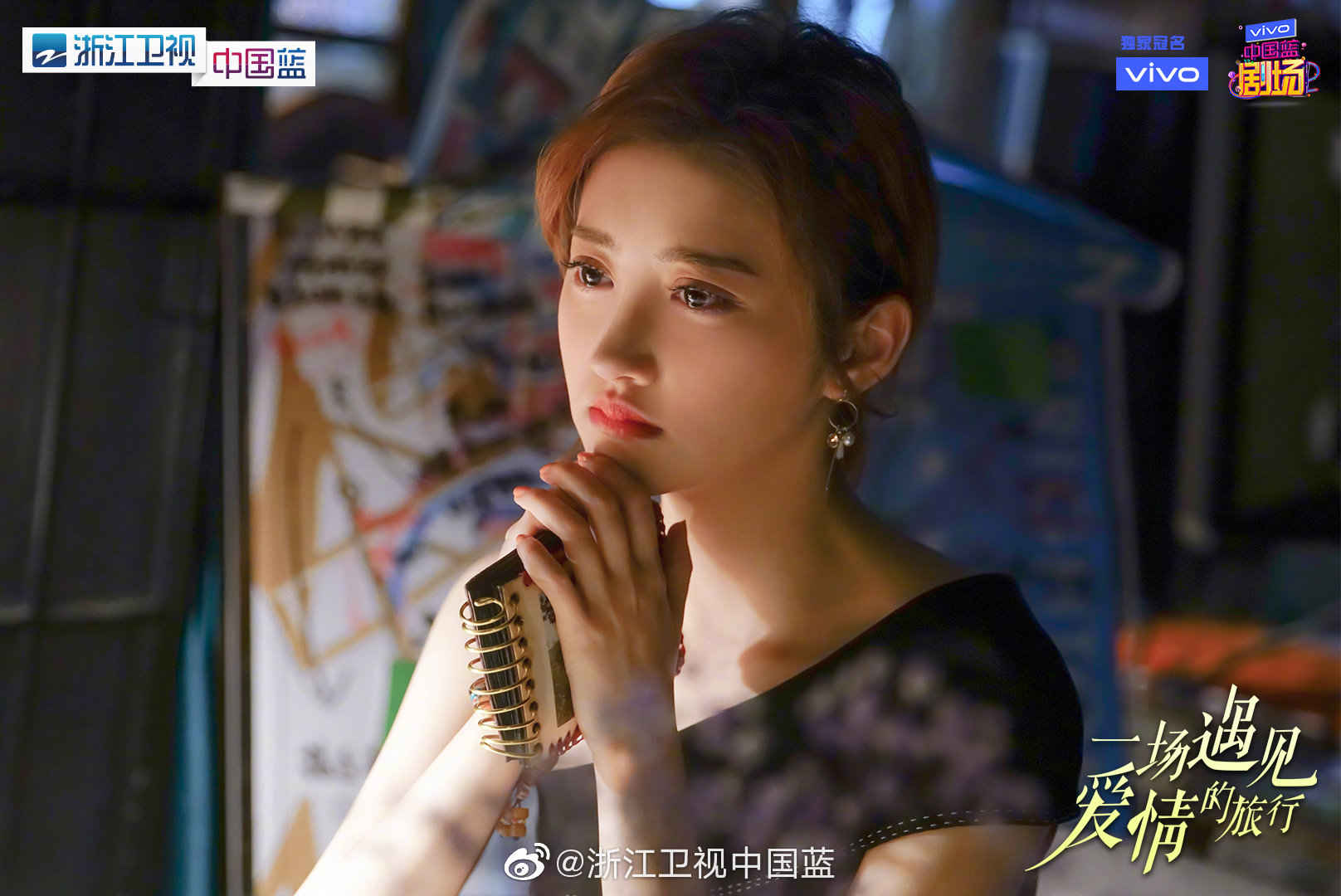 《一场遇见爱情的旅行》高清剧照