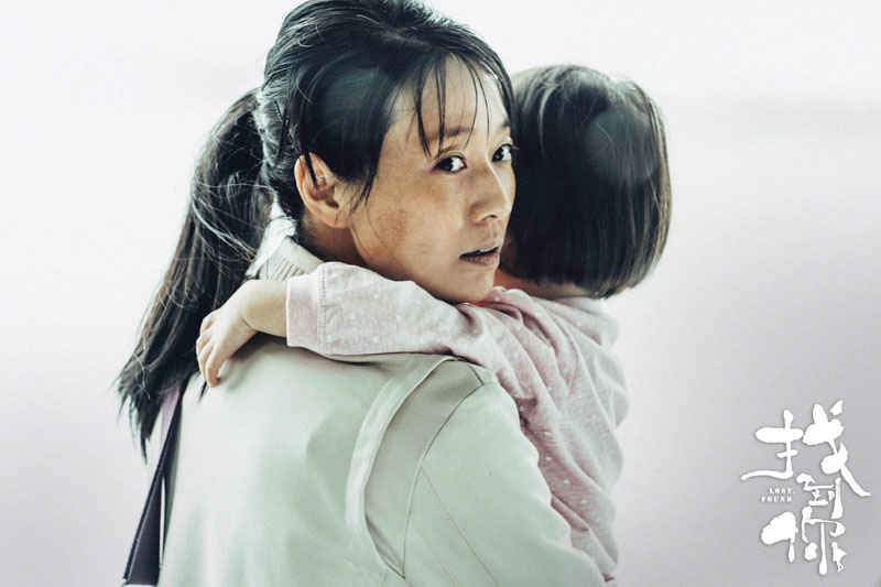 电影《找到你》剧照图片 姚晨马伊琍领衔主演冯小刚监制