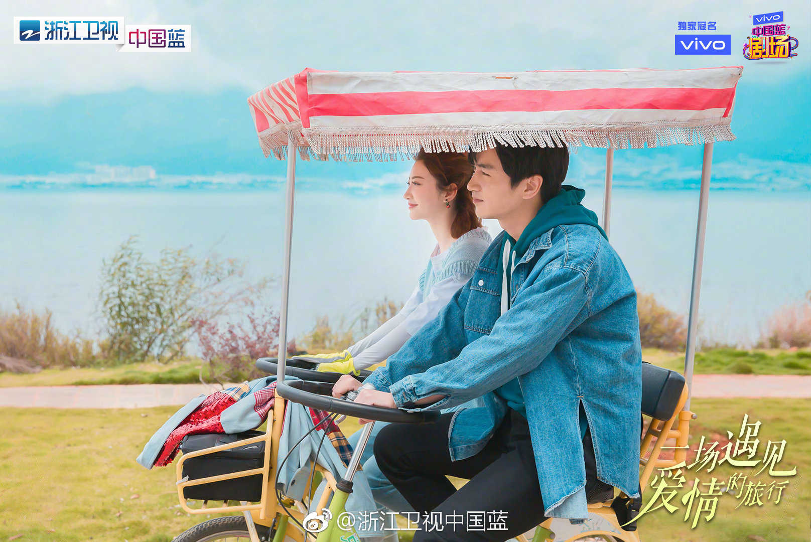 《一场遇见爱情的旅行》高清剧照
