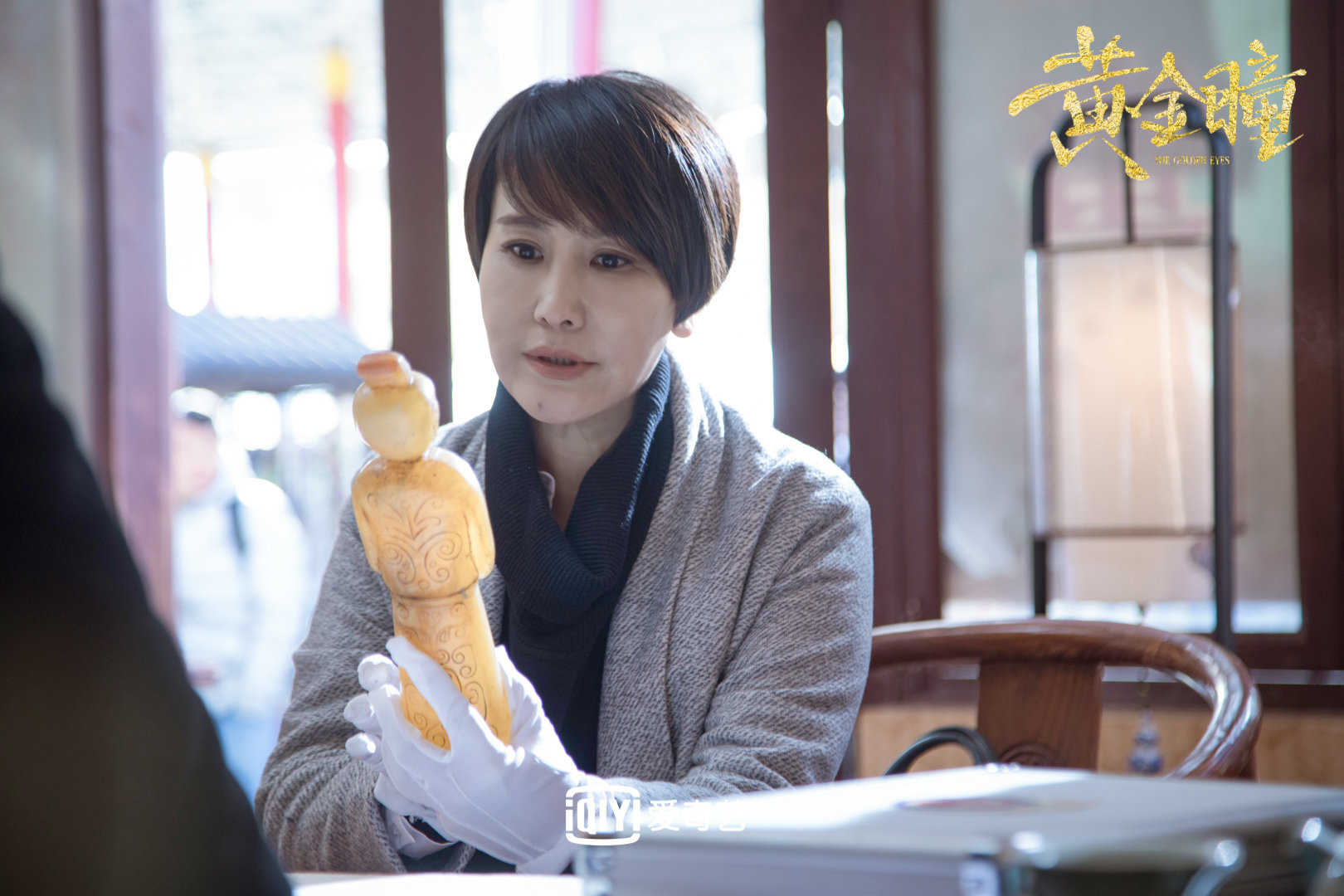 《黄金瞳》高清剧照
