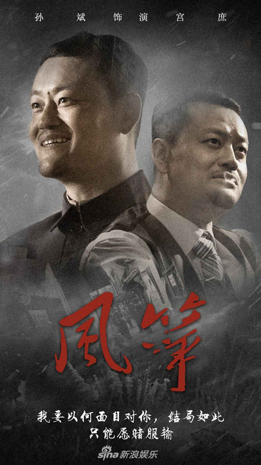 《风筝》一组人物海报 尽显一众主演人生历程