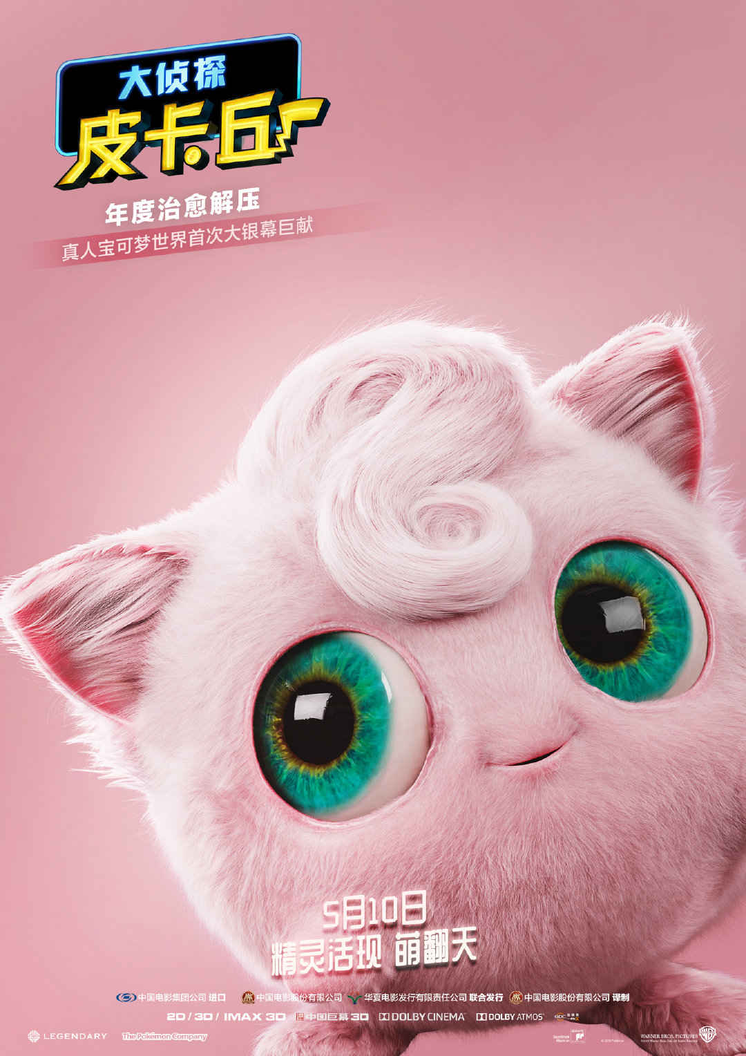 《大侦探皮卡丘》高清剧照