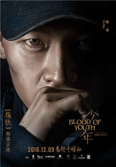 《少年》角色海报八连发  12月9日全国公映