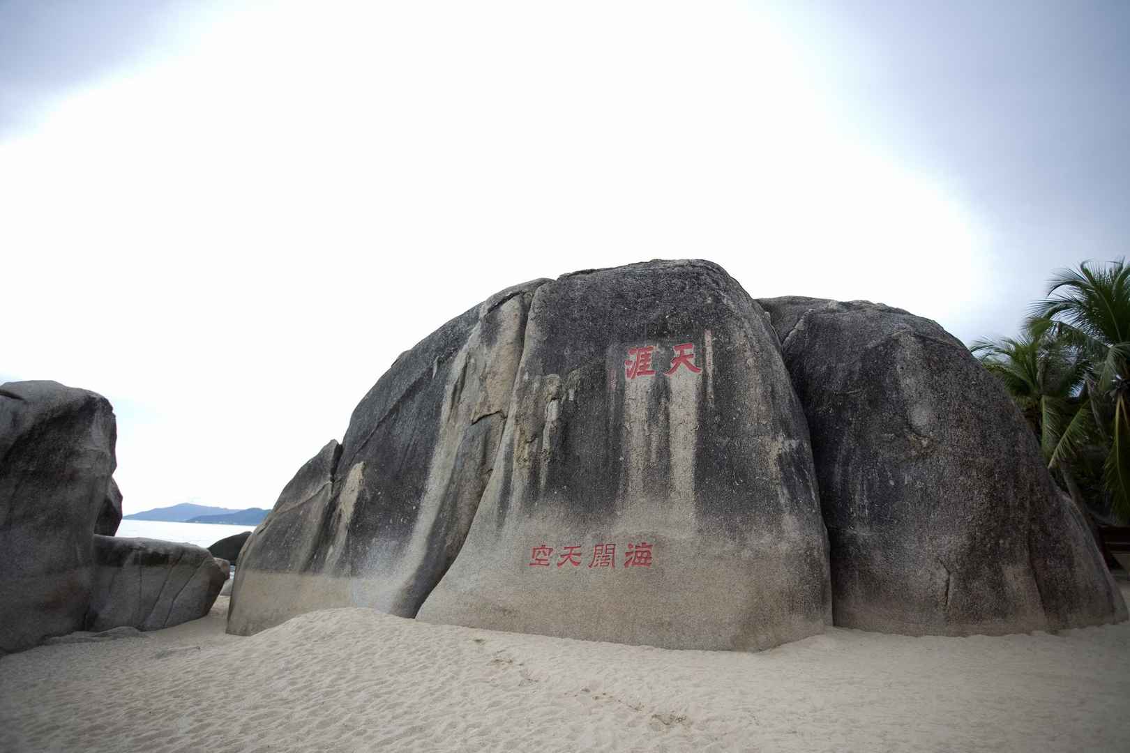 海南三亚天涯海角景点