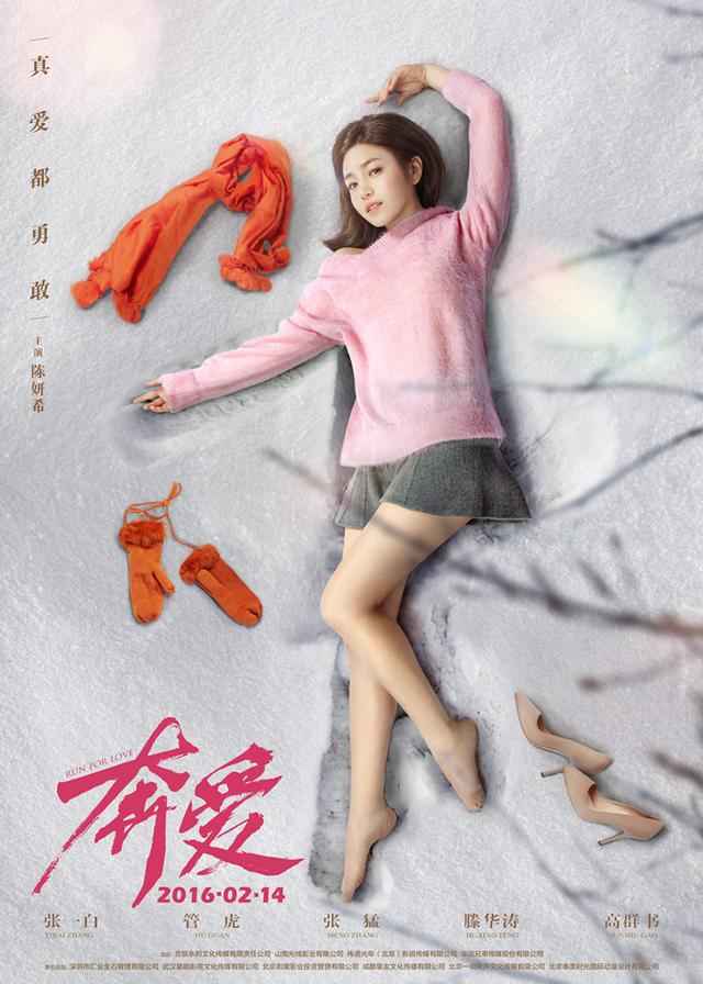 《奔爱》章子怡彭于晏花式“虐狗” 2月14日情人节上映