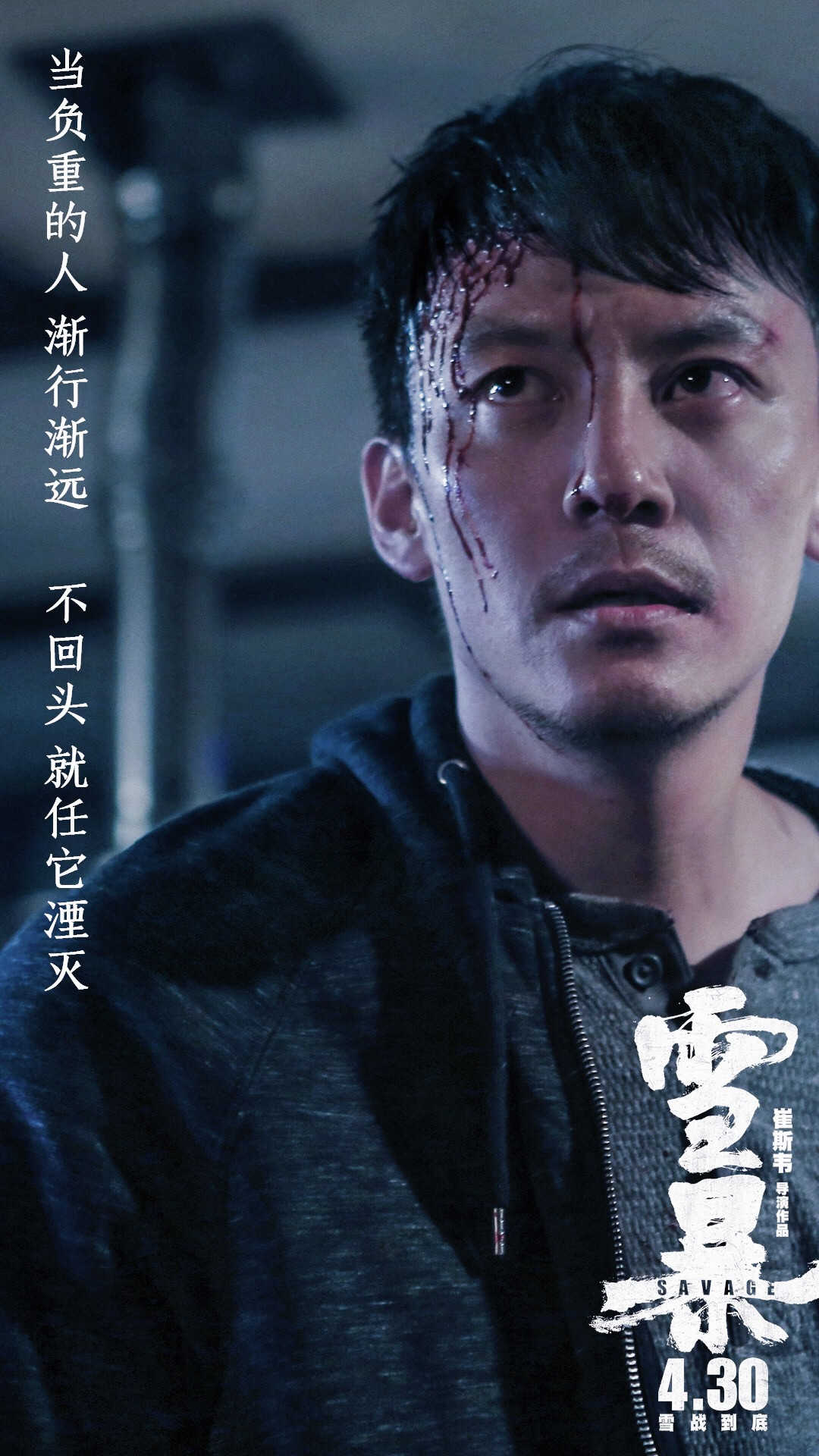 《雪暴》高清海报