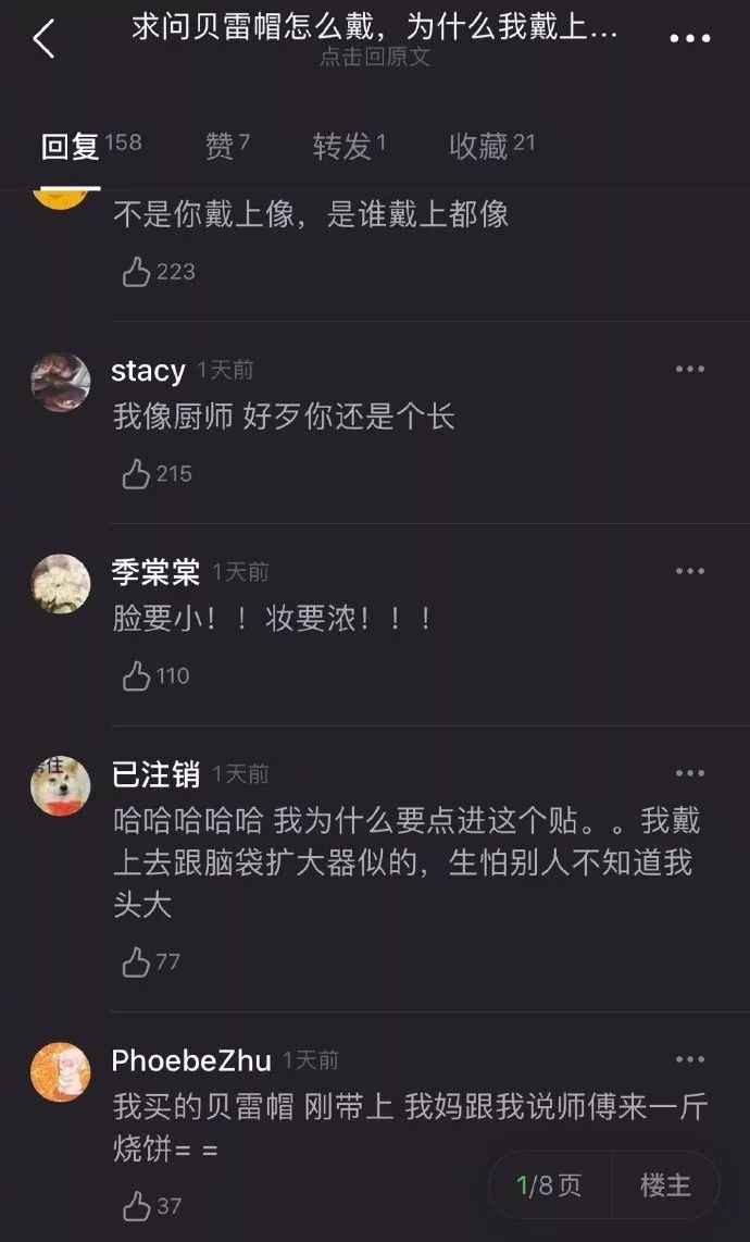 贝雷帽到底要怎么戴……