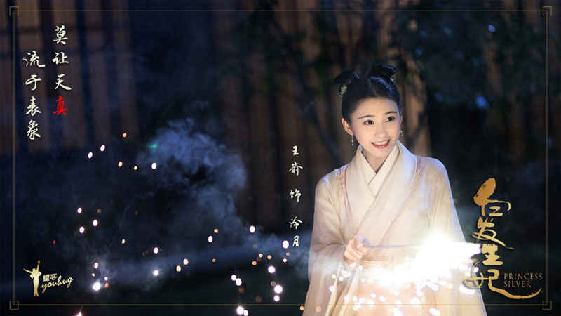 古装剧《白发王妃》高清剧照图片