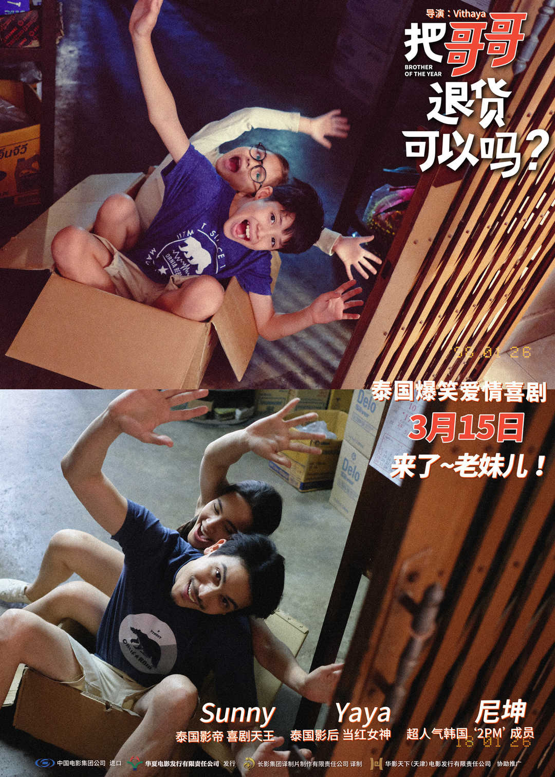 《把哥哥退货可以吗》高清剧照