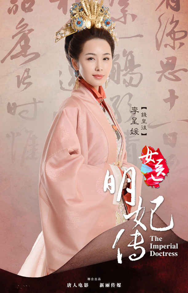 《女医明妃传》主演海报  刘诗诗霍建华第四次合作