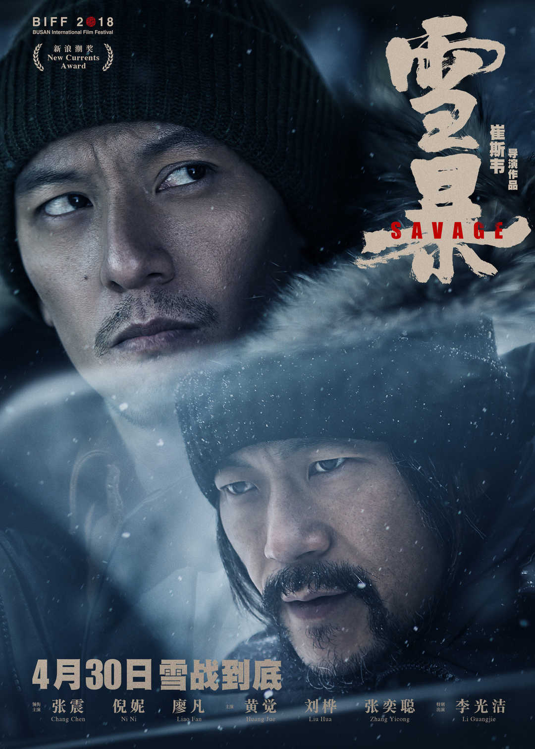 《雪暴》高清海报