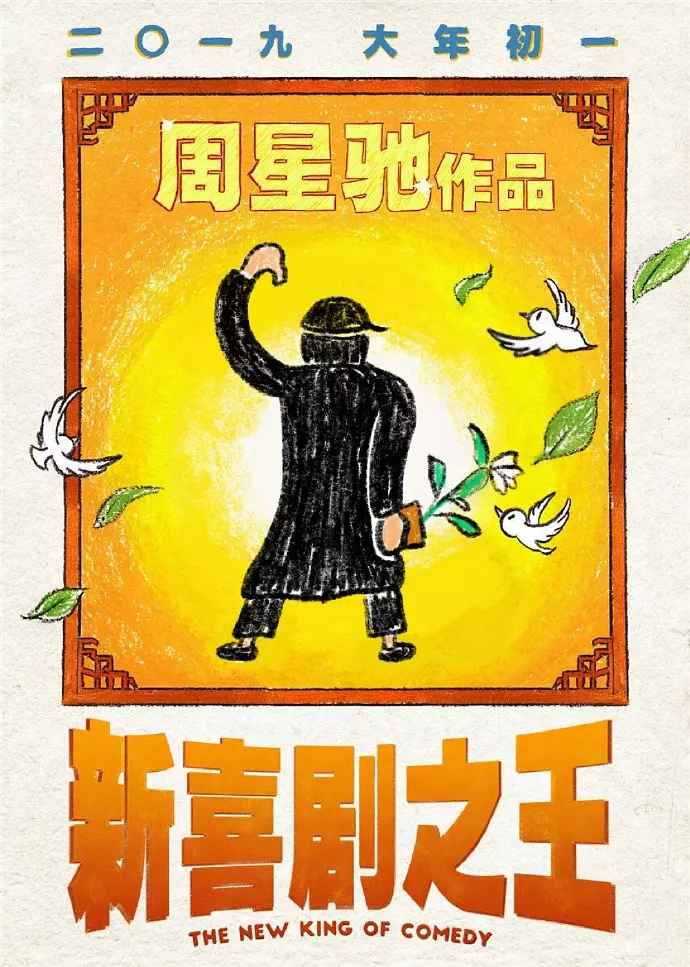 《新喜剧之王》高清图集