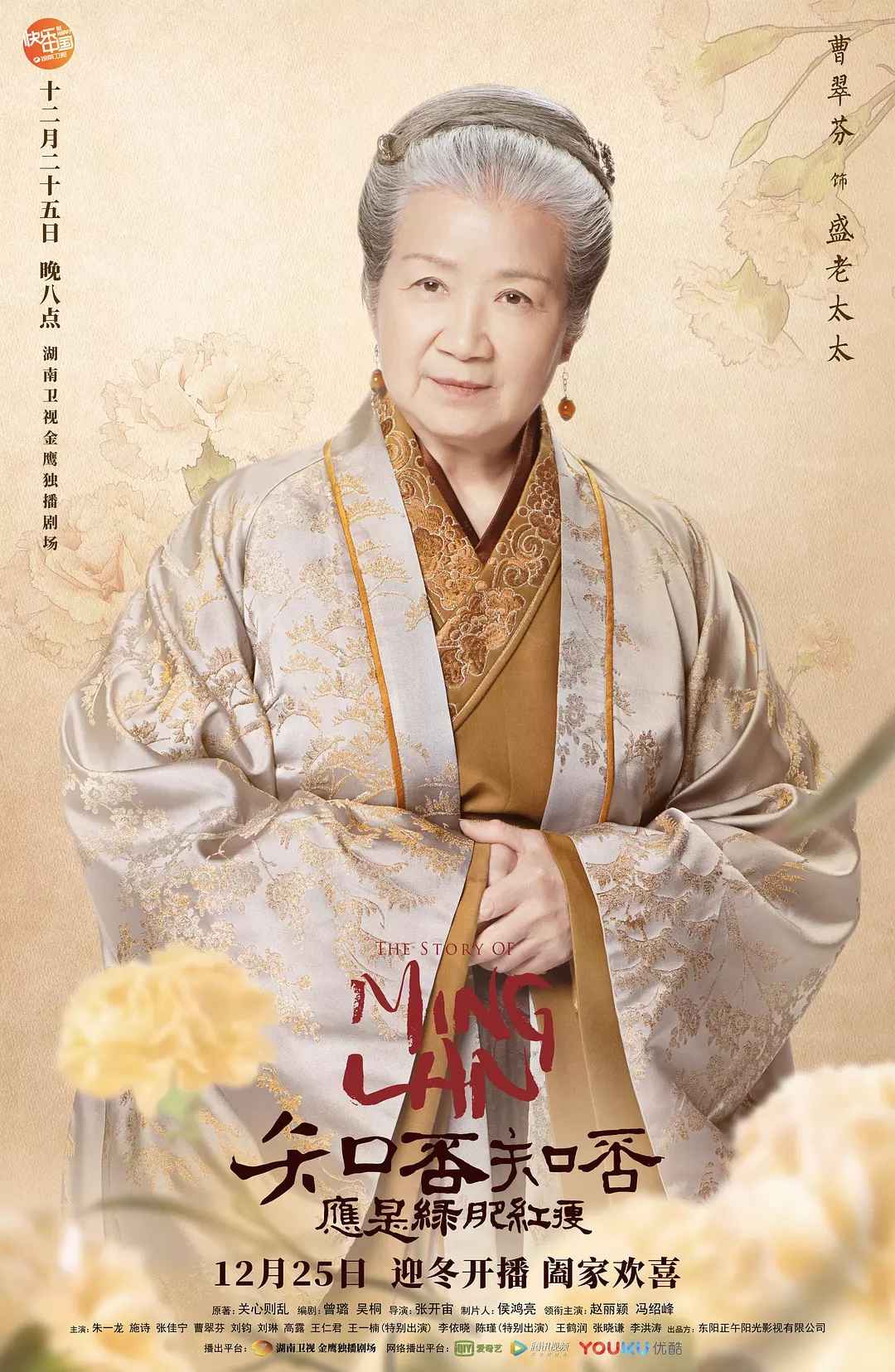 《知否知否应是绿肥红瘦》剧照图集