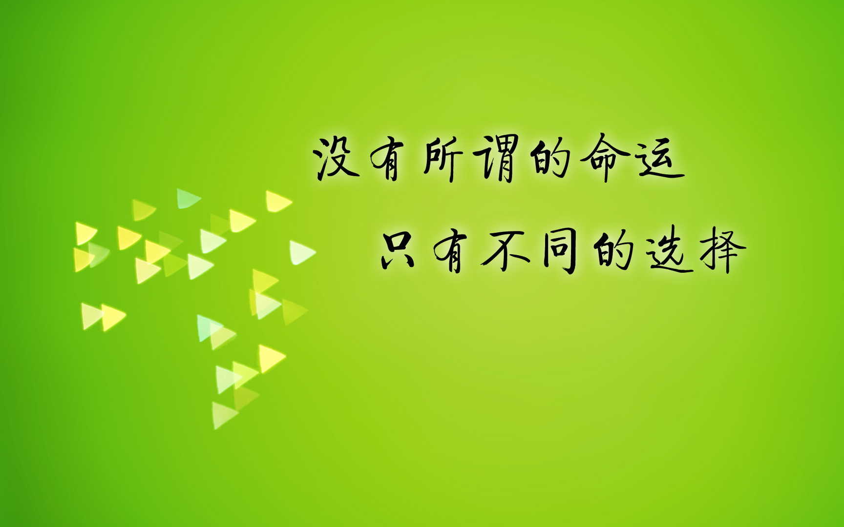 励志文字简约宽屏壁纸