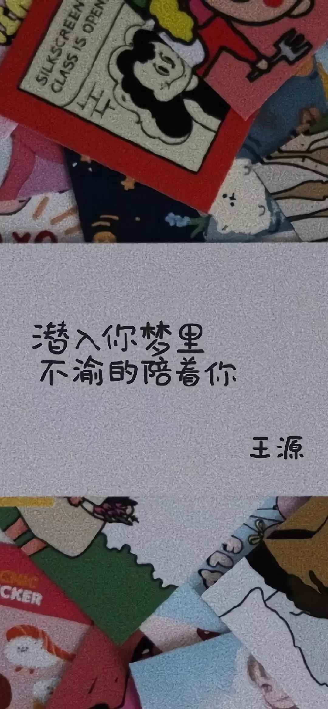 超爱的壁纸：从开始到现在，只为王俊凯，哈哈！