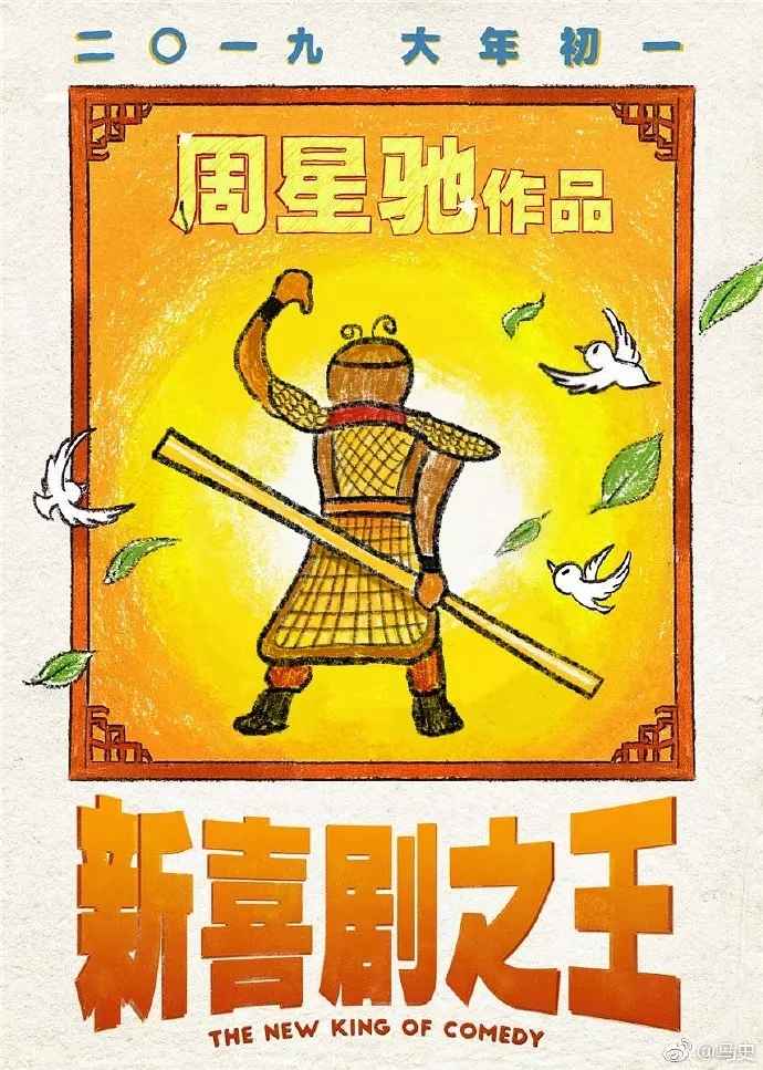 《新喜剧之王》高清图集