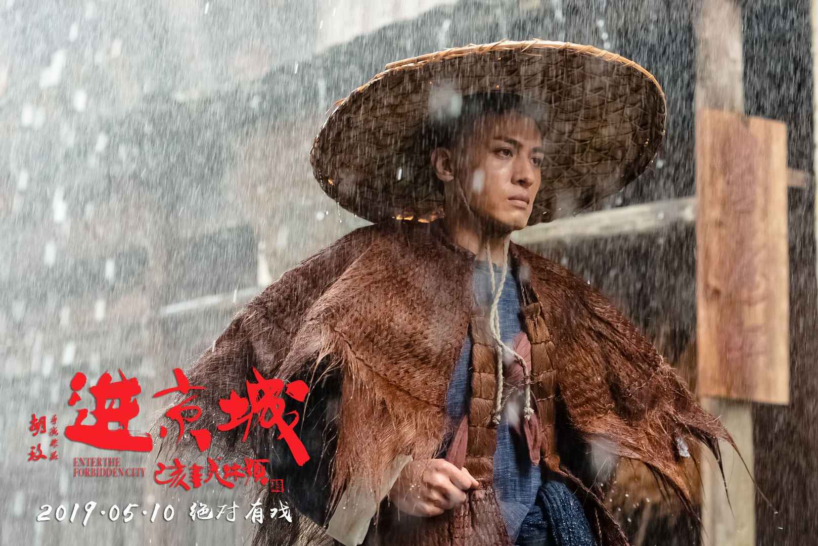 《进京城》高清剧照