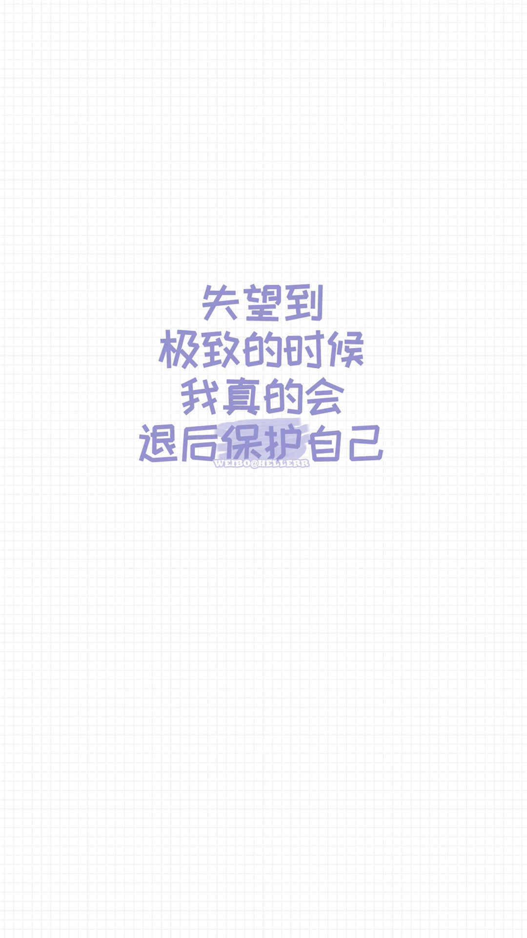 创意情感文字唯美高清手机壁纸