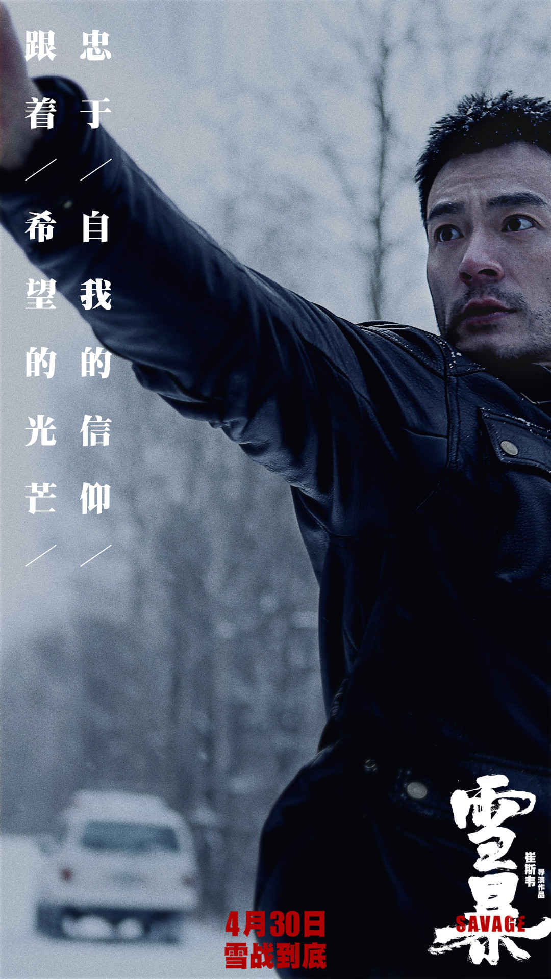 《雪暴》高清海报