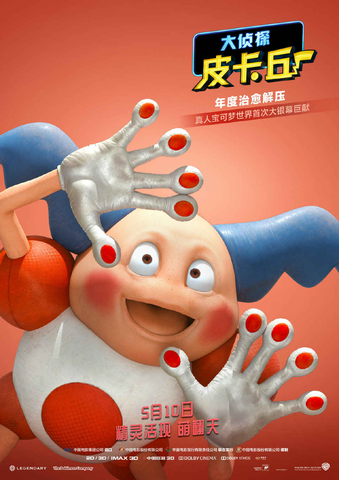 《大侦探皮卡丘》高清剧照