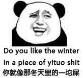 你就像冬天里的一坨屎 Do you like the winter in a place of yituo shit