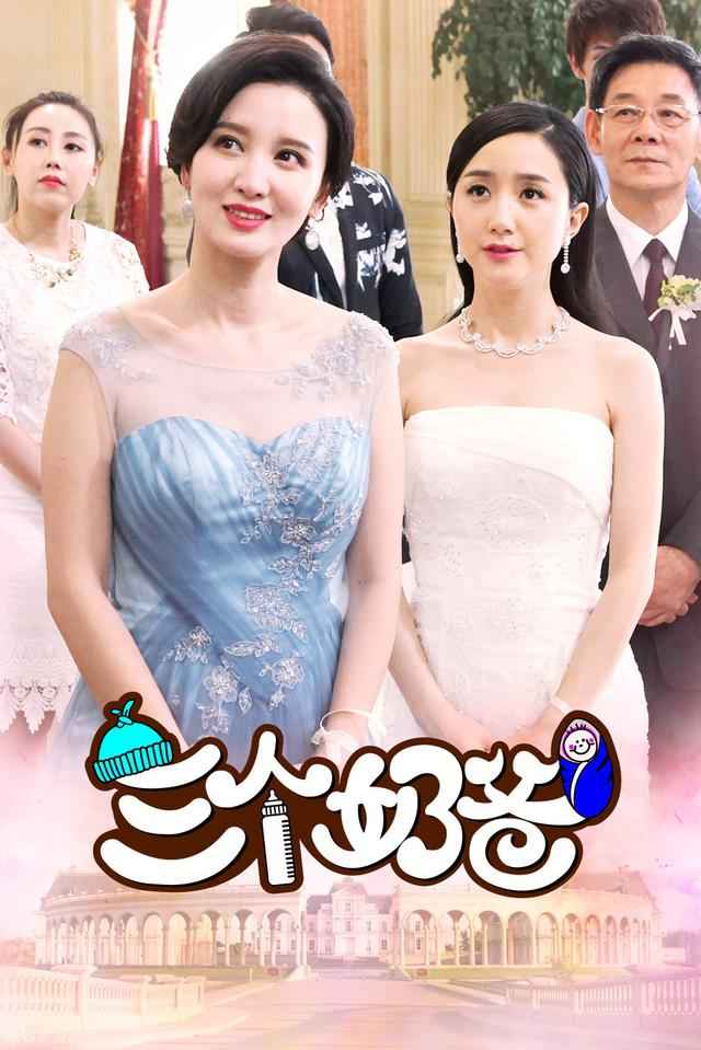 《三个奶爸》李晨张歆艺复婚  播出后好评不断