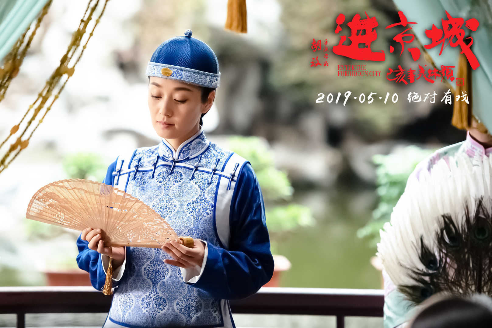 《进京城》高清剧照