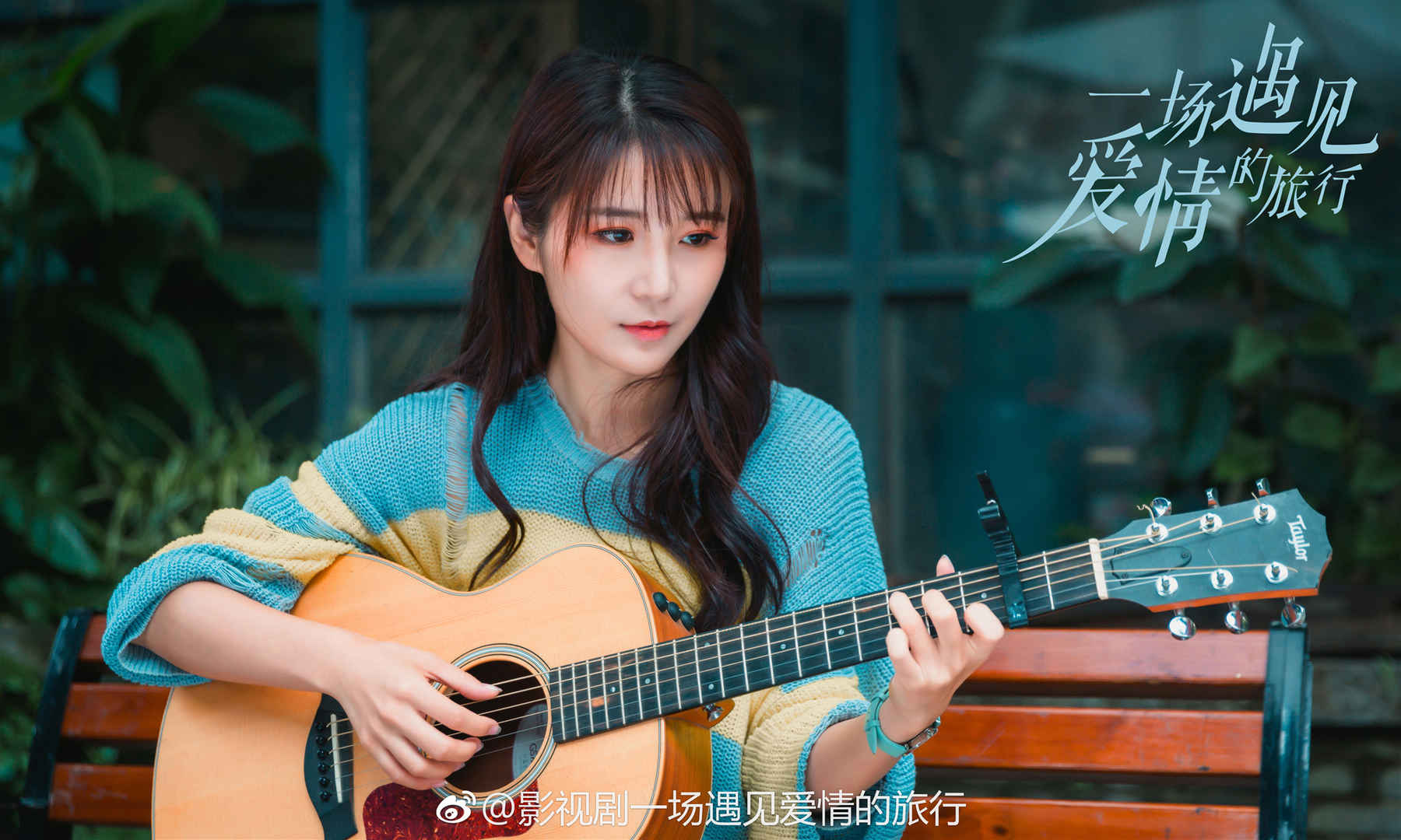 《一场遇见爱情的旅行》高清剧照