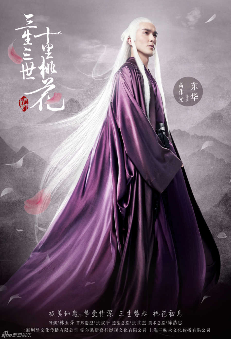 《三生三世》十大主演海报  杨幂赵又廷演绎虐恋剧情