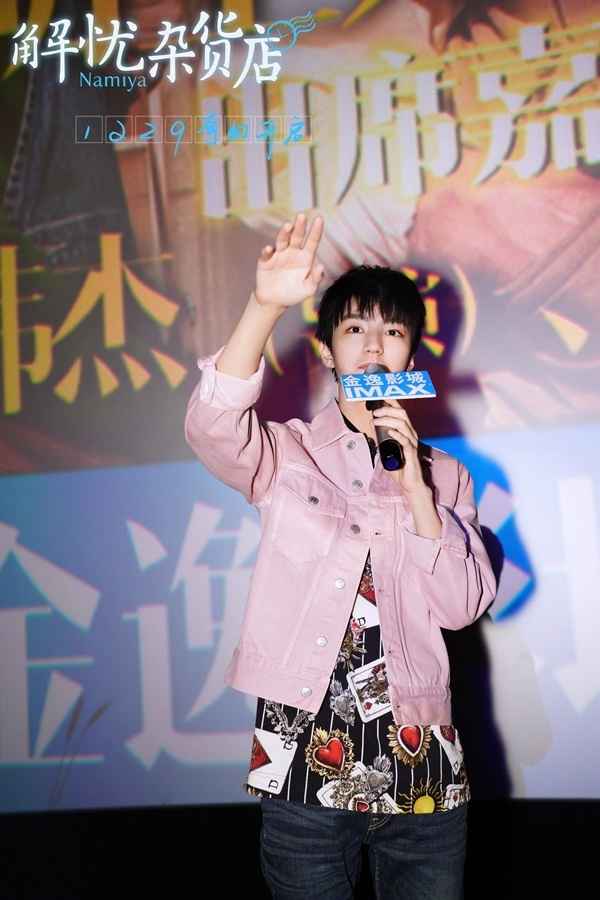 TFBOYS王俊凯广州路演图片