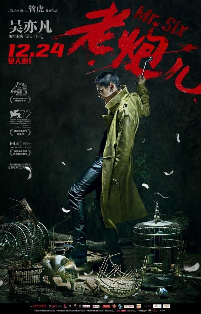 《老炮儿》“夯怼”版人物海报  七位主演大力登场贺岁
