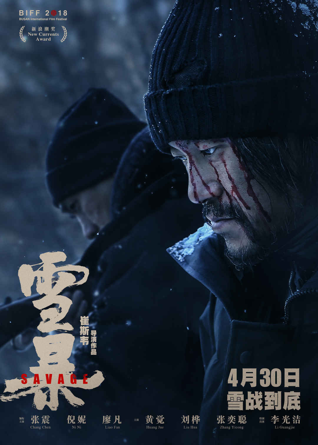 《雪暴》高清海报