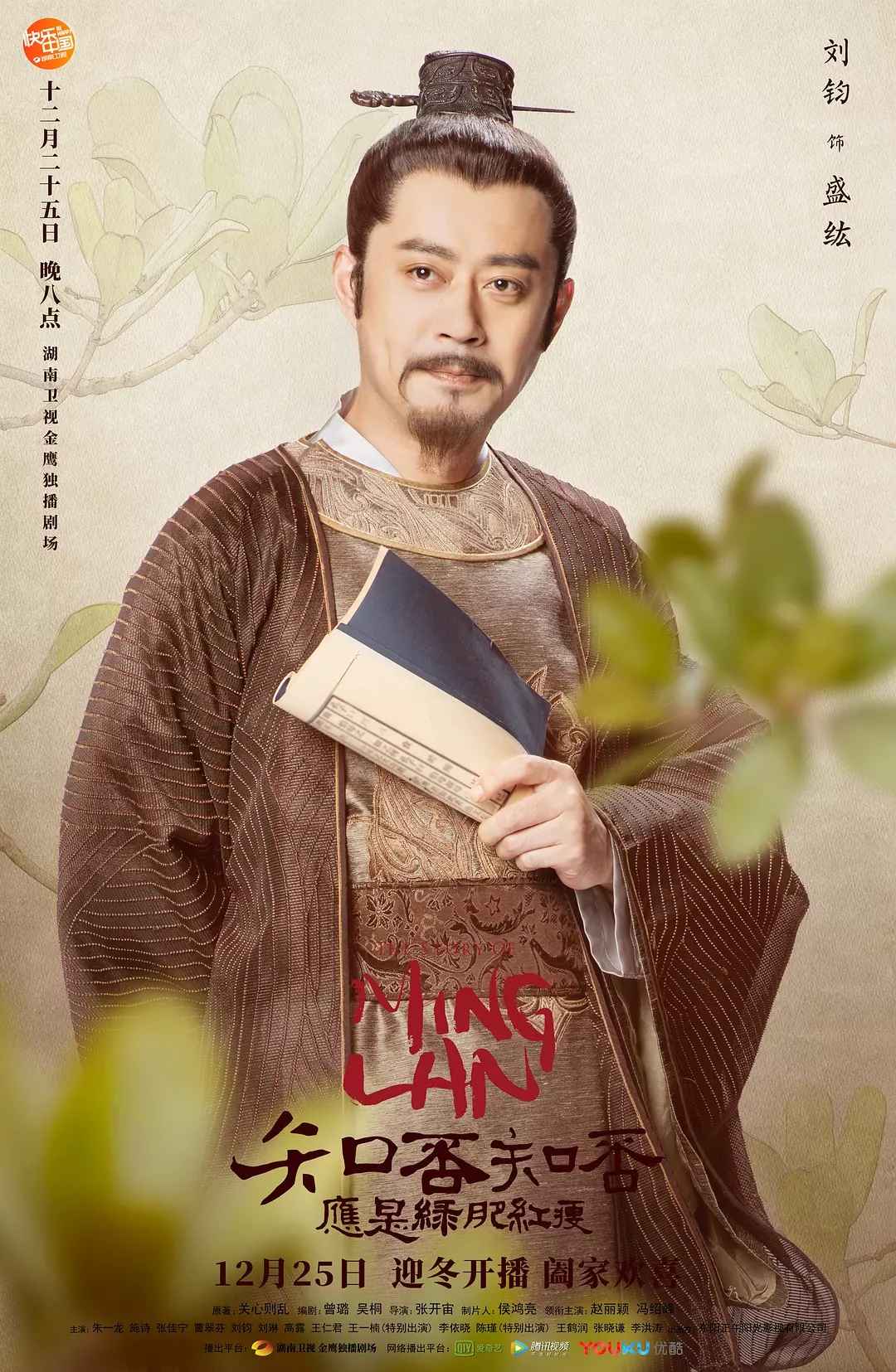 《知否知否应是绿肥红瘦》剧照图集