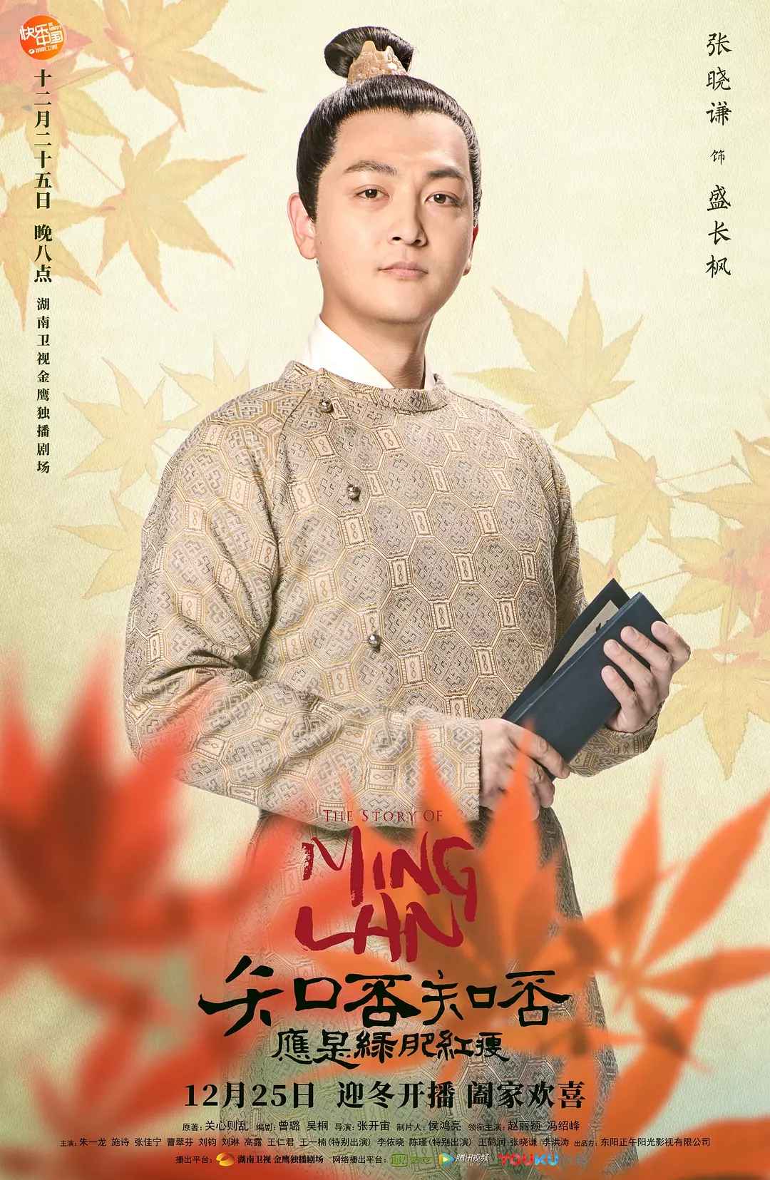 《知否知否应是绿肥红瘦》剧照图集