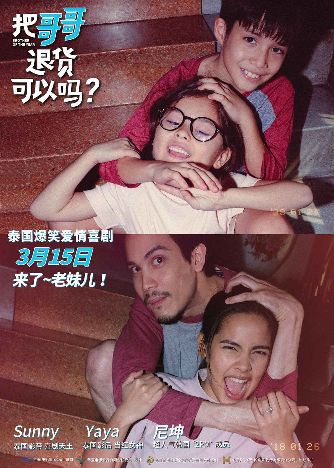 《把哥哥退货可以吗》高清剧照