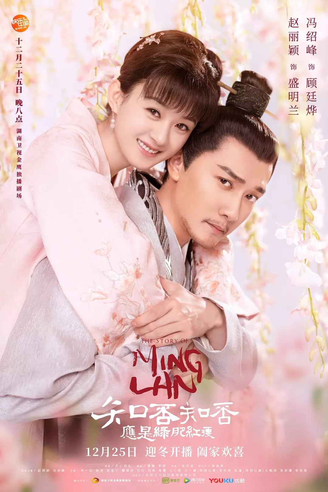 《知否知否应是绿肥红瘦》剧照图集