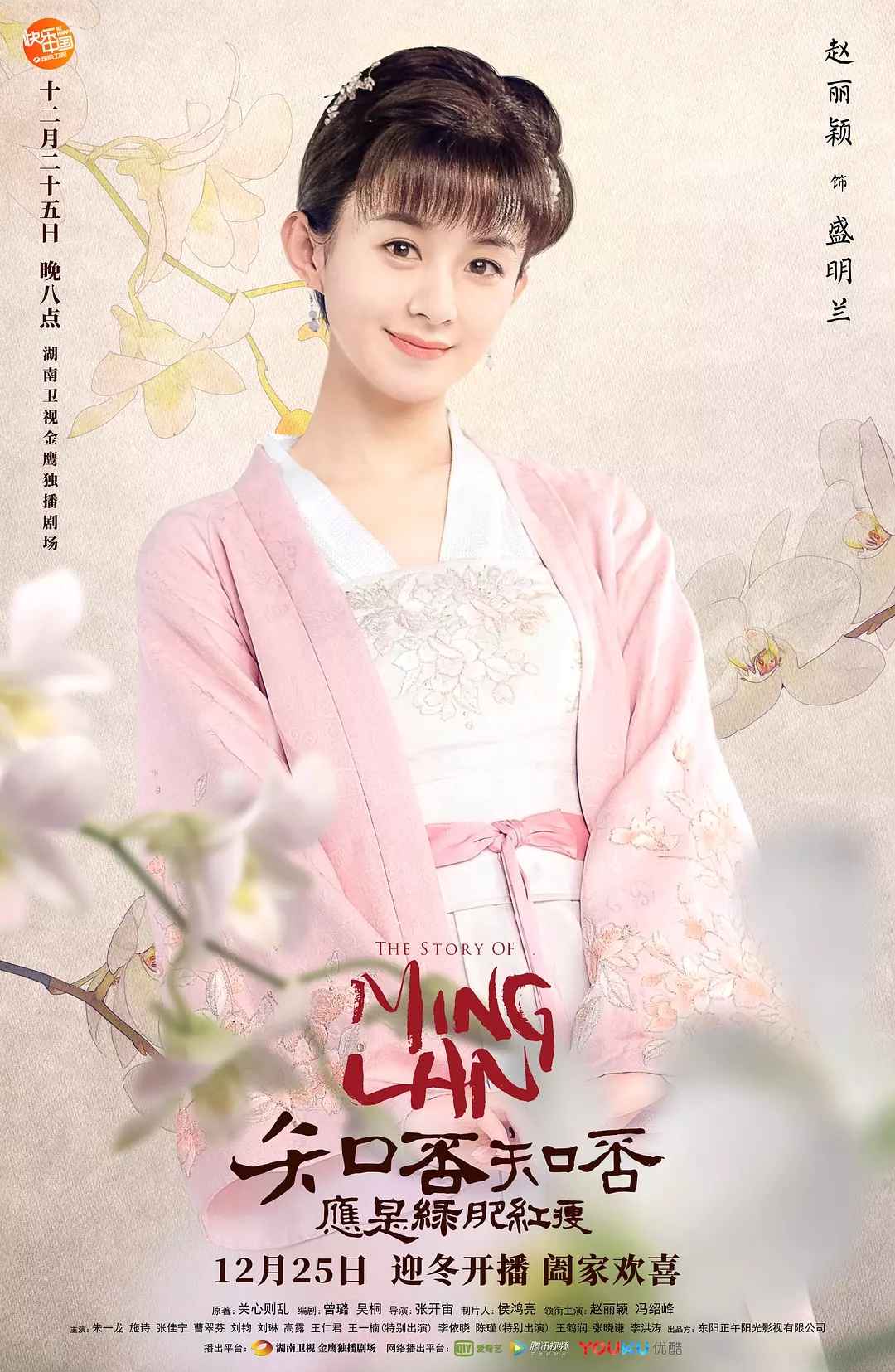 《知否知否应是绿肥红瘦》剧照图集