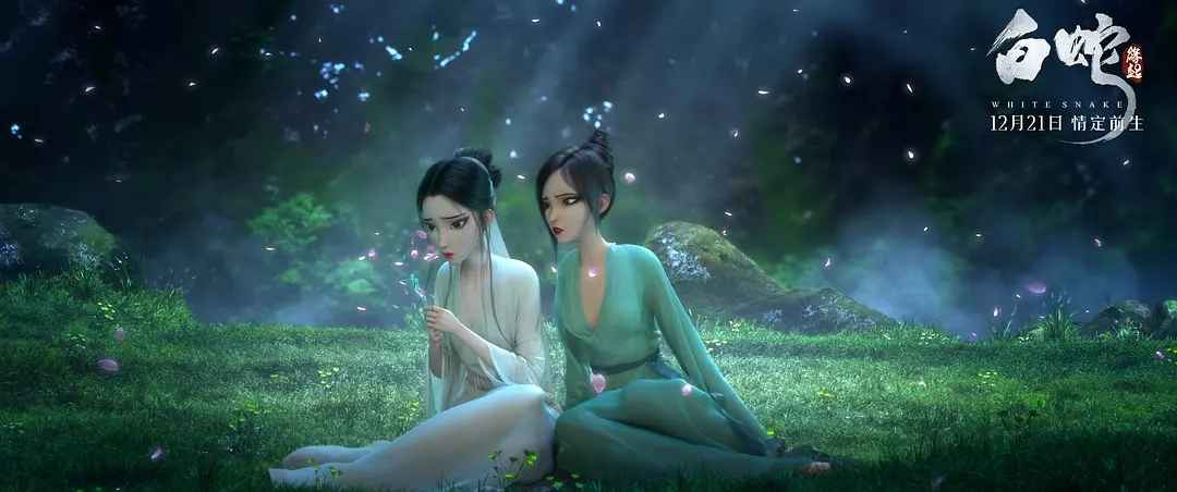 《白蛇：缘起》高清图集