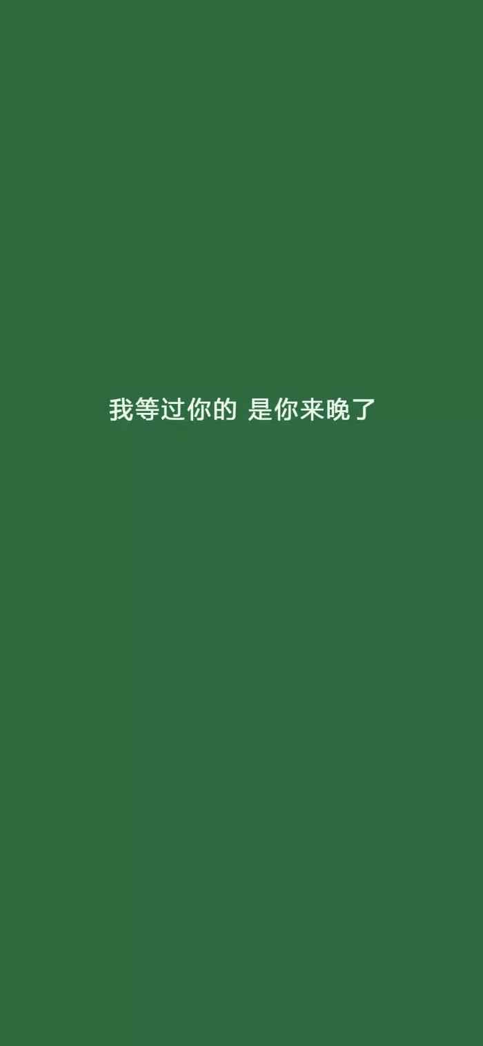 手机壁纸丨你是我的太阳 毕竟有你我才看得见阳光。