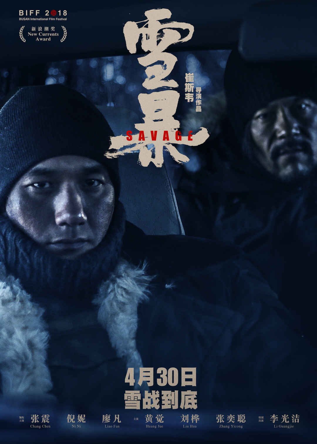 《雪暴》高清海报
