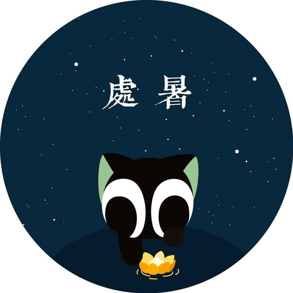 二十四节气之处暑安卓平板壁纸